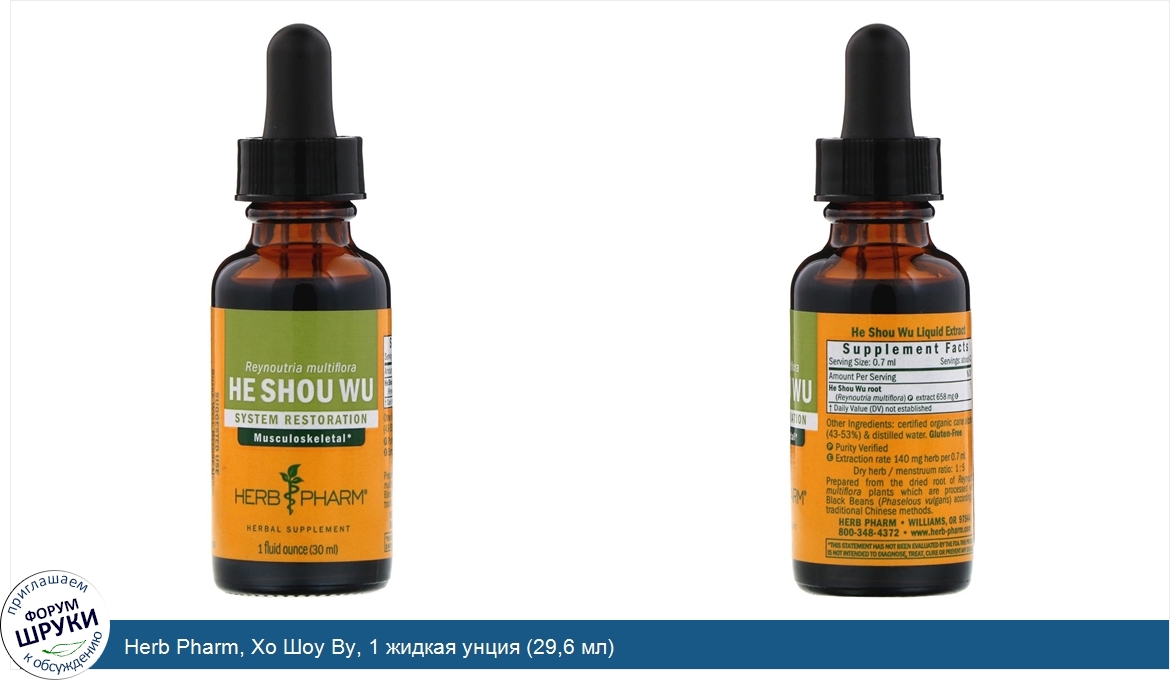 Herb_Pharm__Хо_Шоу_Ву__1_жидкая_унция__29_6_мл_.jpg