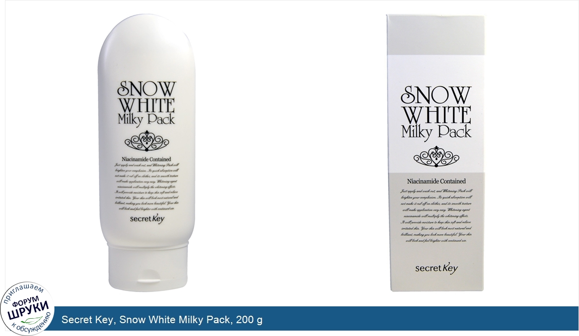 Secret_Key__Snow_White_Milky_Pack__200_g.jpg