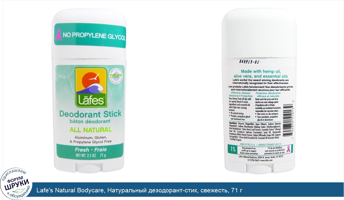 Lafe_s_Natural_Bodycare__Натуральный_дезодорант_стик__свежесть__71_г.jpg
