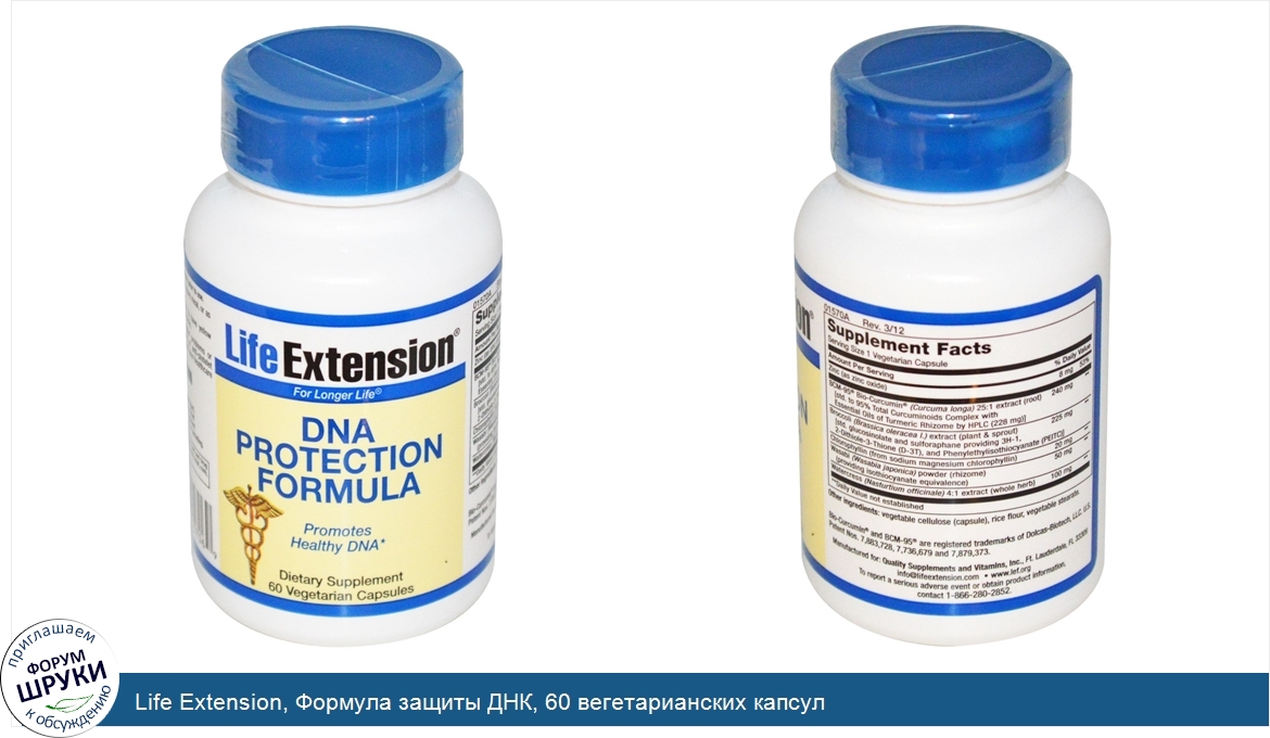 Life_Extension__Формула_защиты_ДНК__60_вегетарианских_капсул.jpg