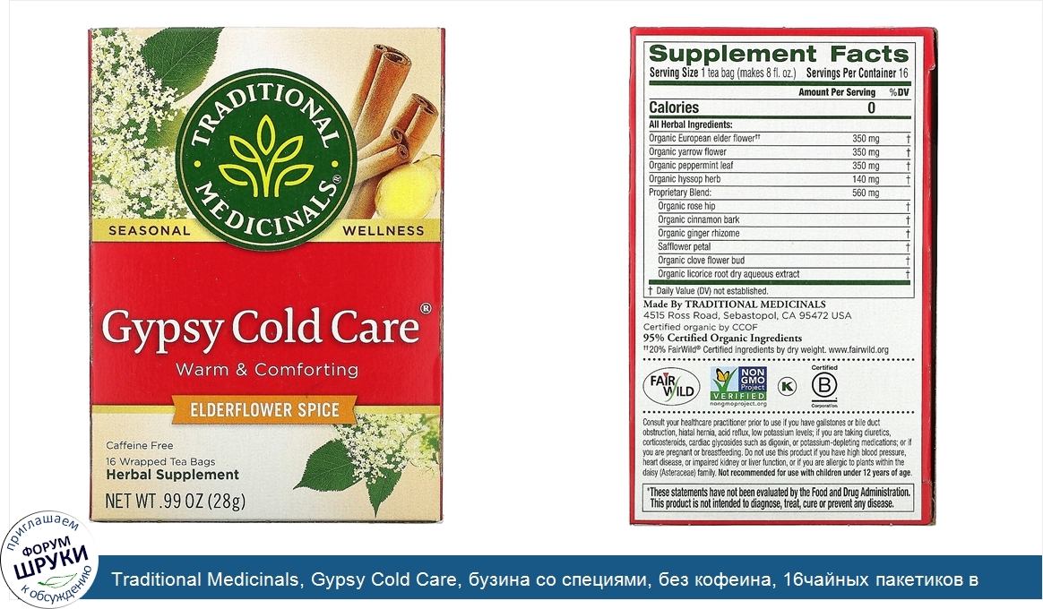 Traditional_Medicinals__Gypsy_Cold_Care__бузина_со_специями__без_кофеина__16чайных_пакетиков_в...jpg