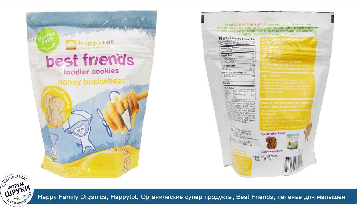 Happy_Family_Organics__Happytot__Органические_супер_продукты__Best_Friends__печенье_для_малыше...jpg