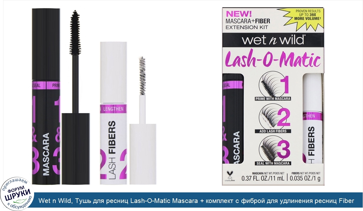 Wet_n_Wild__Тушь_для_ресниц_Lash_O_Matic_Mascara___комплект_с_фиброй_для_удлинения_ресниц_Fibe...jpg