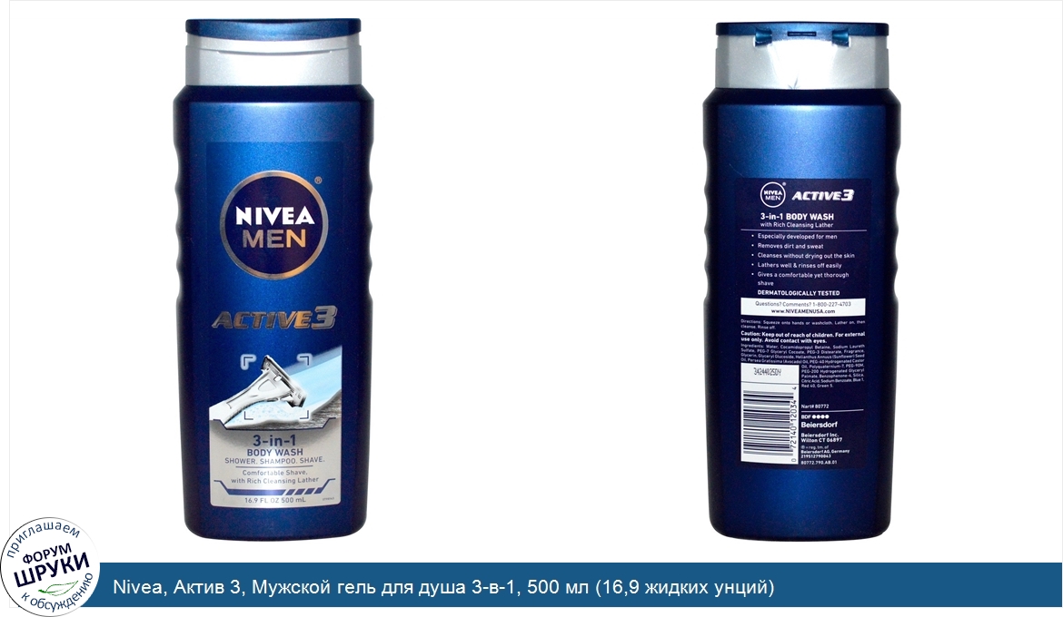 Nivea__Актив_3__Мужской_гель_для_душа_3_в_1__500_мл__16_9_жидких_унций_.jpg