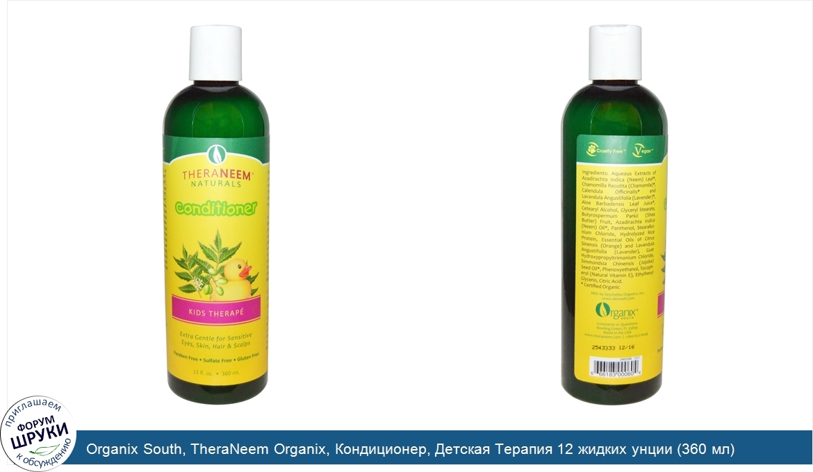 Organix_South__TheraNeem_Organix__Кондиционер__Детская_Терапия_12_жидких_унции__360_мл_.jpg