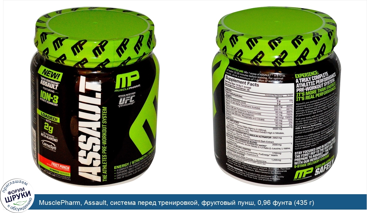 MusclePharm__Assault__система_перед_тренировкой__фруктовый_пунш__0_96_фунта__435_г_.jpg