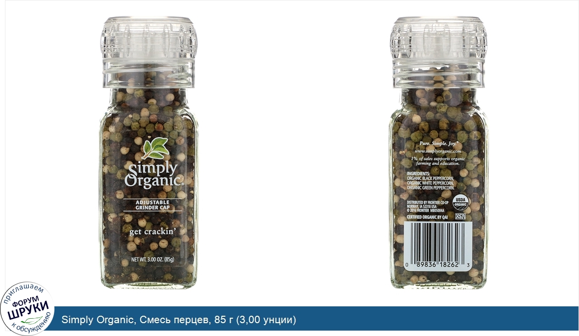 Simply_Organic__Смесь_перцев__85_г__3_00_унции_.jpg