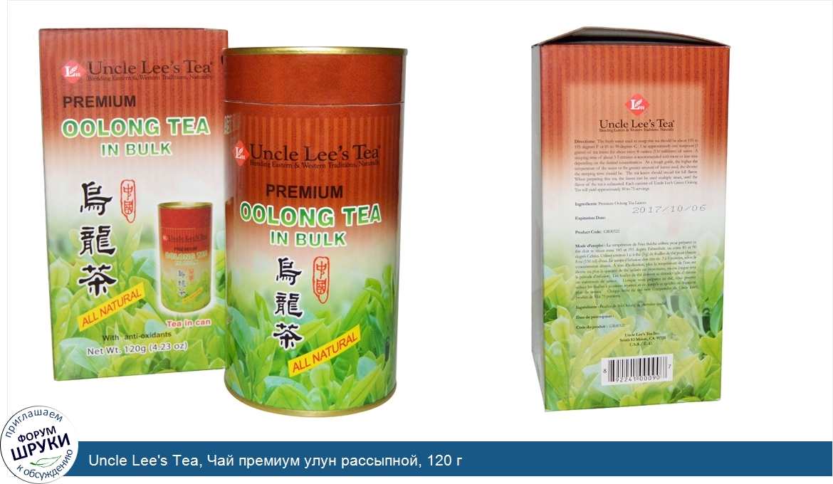 Uncle_Lee_s_Tea__Чай_премиум_улун_рассыпной__120_г.jpg