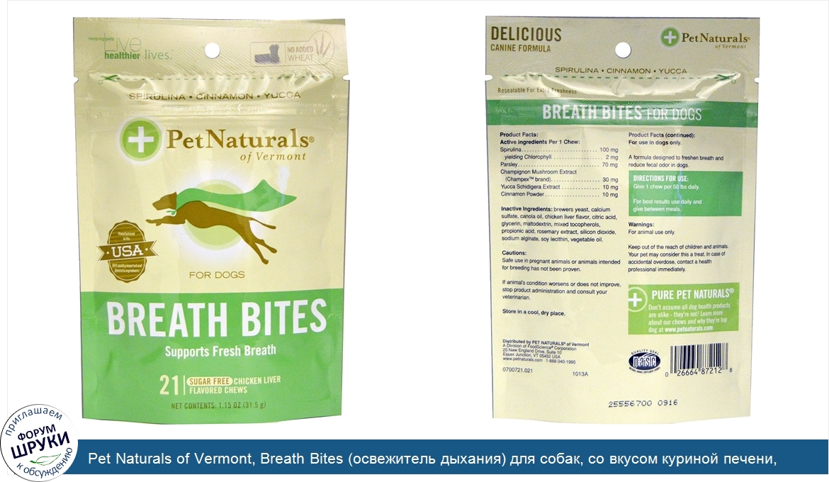 Pet_Naturals_of_Vermont__Breath_Bites__освежитель_дыхания__для_собак__со_вкусом_куриной_печени...jpg