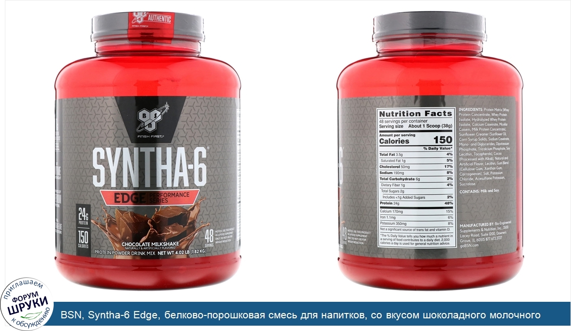 BSN__Syntha_6_Edge__белково_порошковая_смесь_для_напитков__со_вкусом_шоколадного_молочного_кок...jpg