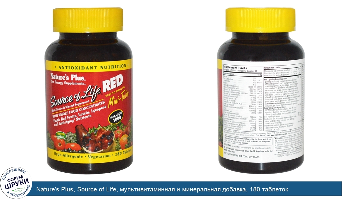 Nature_s_Plus__Source_of_Life__мультивитаминная_и_минеральная_добавка__180_таблеток.jpg