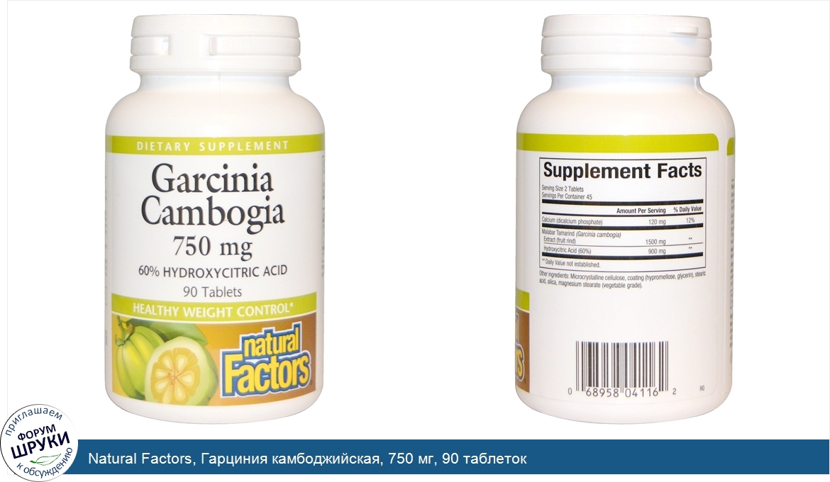 Natural_Factors__Гарциния_камбоджийская__750_мг__90_таблеток.jpg