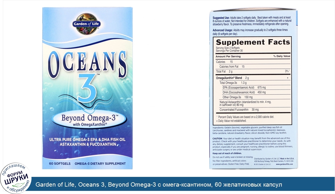 Garden_of_Life__Oceans_3__Beyond_Omega_3_с_омега_ксантином__60_желатиновых_капсул.jpg