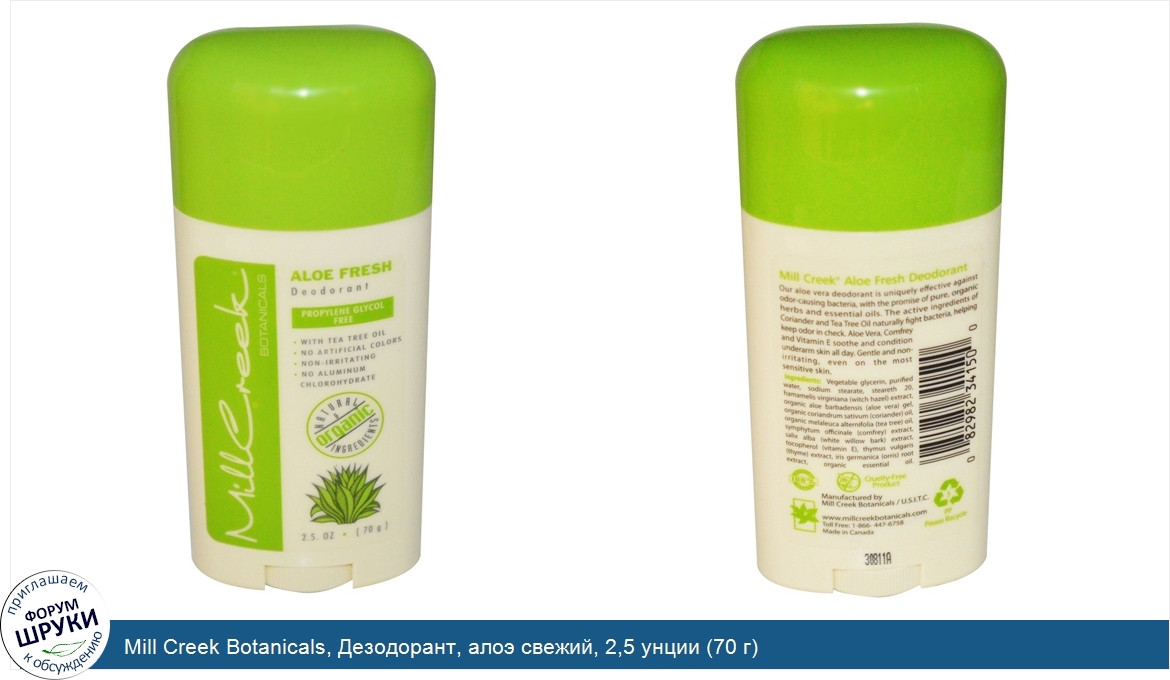 Mill_Creek_Botanicals__Дезодорант__алоэ_свежий__2_5_унции__70_г_.jpg