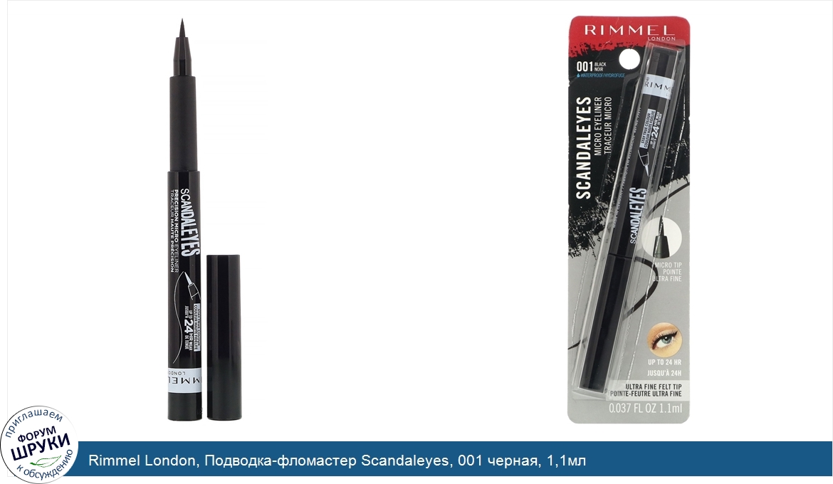 Rimmel_London__Подводка_фломастер_Scandaleyes__001_черная__1_1мл.jpg