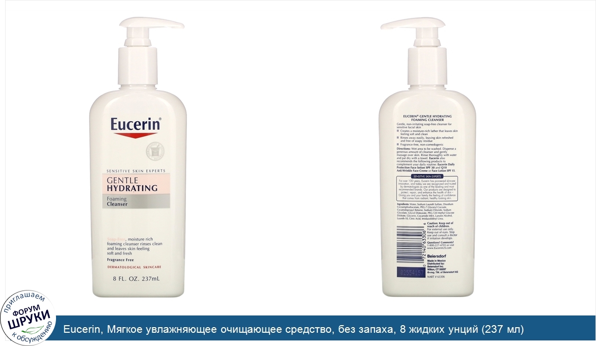 Eucerin__Мягкое_увлажняющее_очищающее_средство__без_запаха__8_жидких_унций__237_мл_.jpg