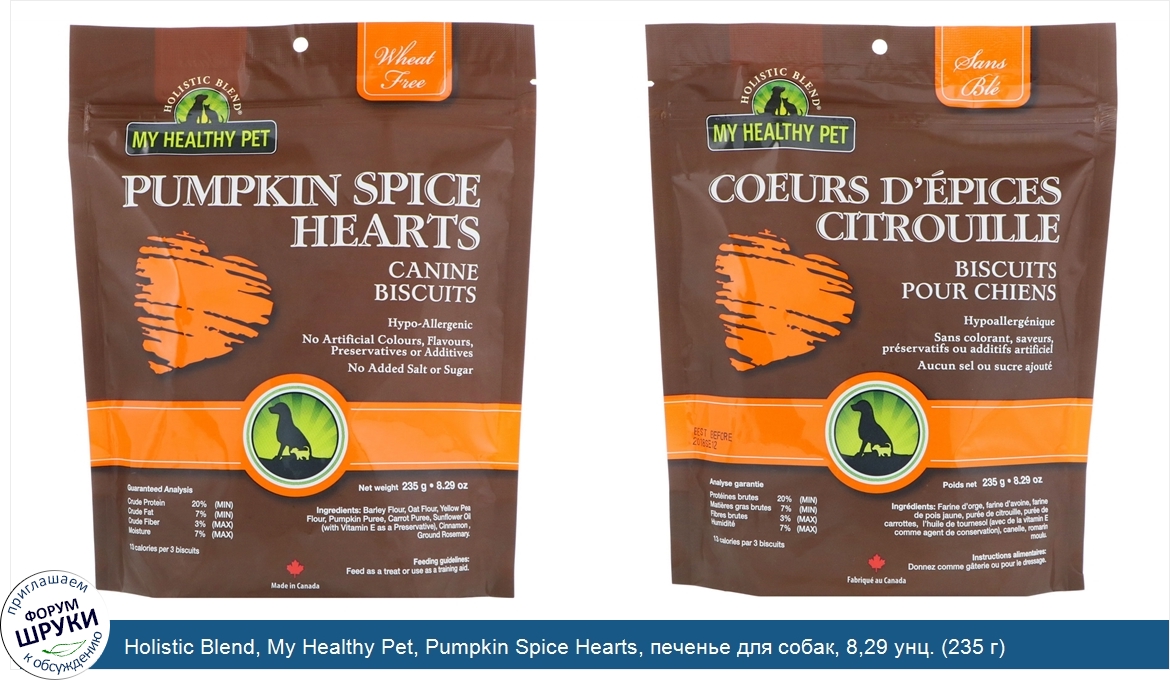 Holistic_Blend__My_Healthy_Pet__Pumpkin_Spice_Hearts__печенье_для_собак__8_29_унц.__235_г_.jpg