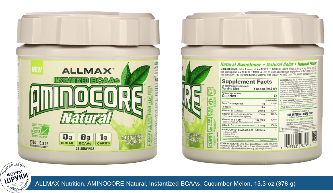 ALLMAX_Nutrition__AMINOCORE_Natural__Instantized_BCAAs__Cucumber_Melon__13.3_oz__378_g_.jpg