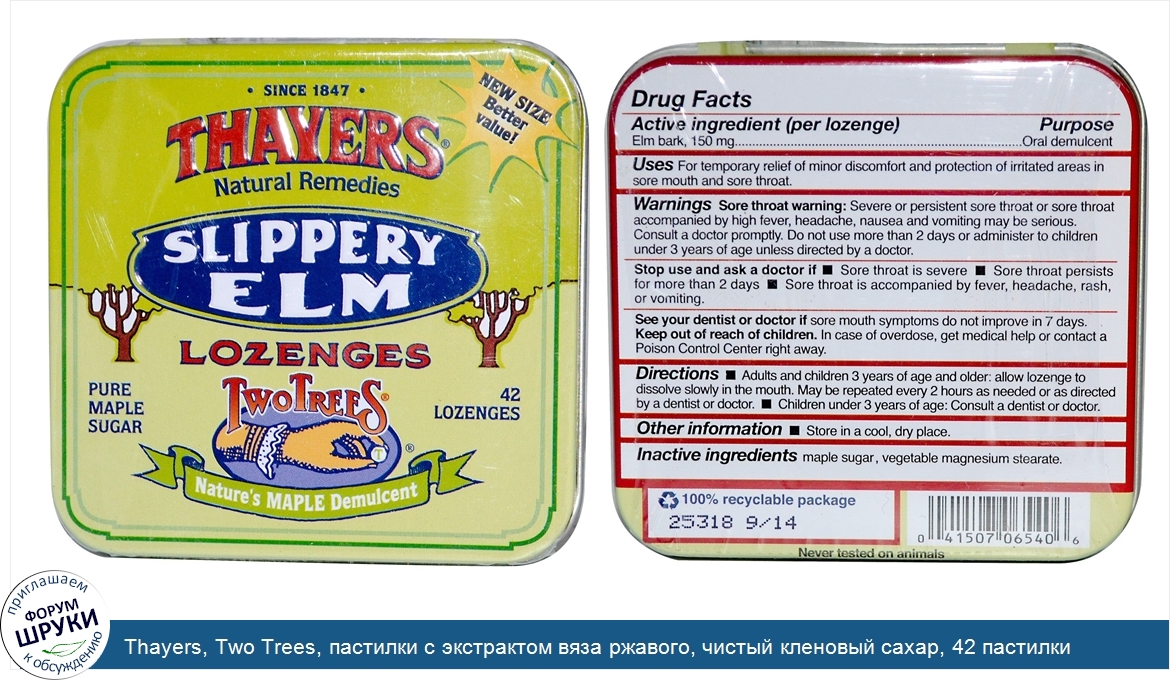 Thayers__Two_Trees__пастилки_с_экстрактом_вяза_ржавого__чистый_кленовый_сахар__42_пастилки.jpg
