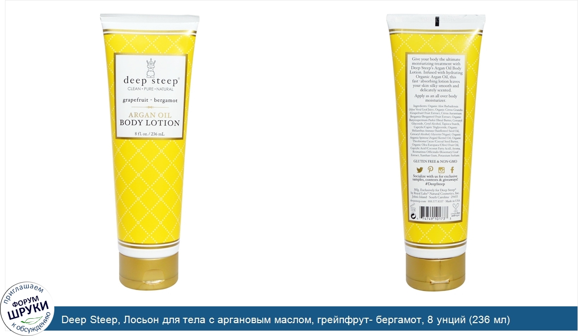 Deep_Steep__Лосьон_для_тела_с_аргановым_маслом__грейпфрут__бергамот__8_унций__236_мл_.jpg