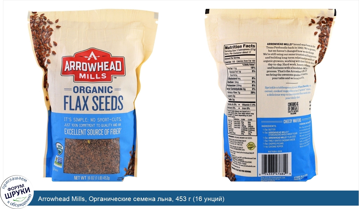 Arrowhead_Mills__Органические_семена_льна__453_г__16_унций_.jpg