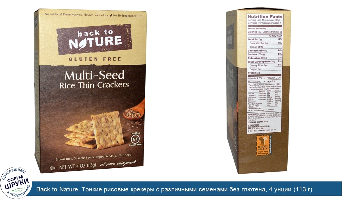Back_to_Nature__Тонкие_рисовые_крекеры_с_различными_семенами_без_глютена__4_унции__113_г_.jpg