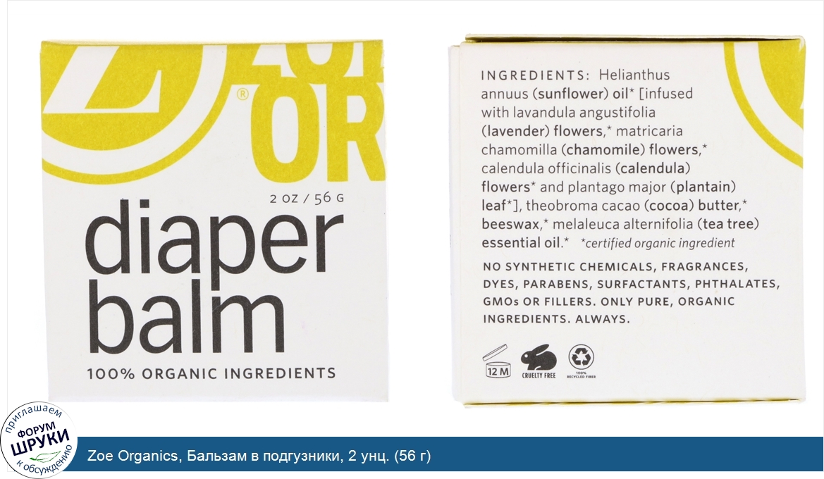 Zoe_Organics__Бальзам_в_подгузники__2_унц.__56_г_.jpg