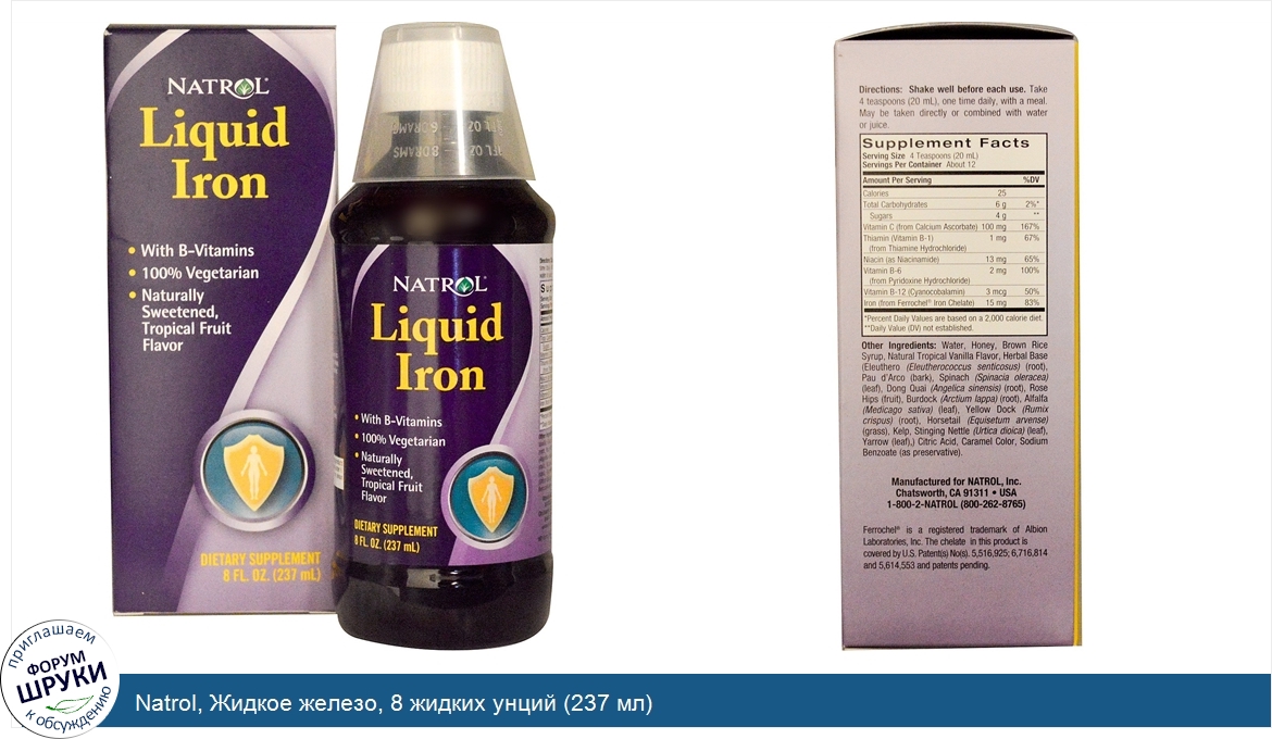 Natrol__Жидкое_железо__8_жидких_унций__237_мл_.jpg