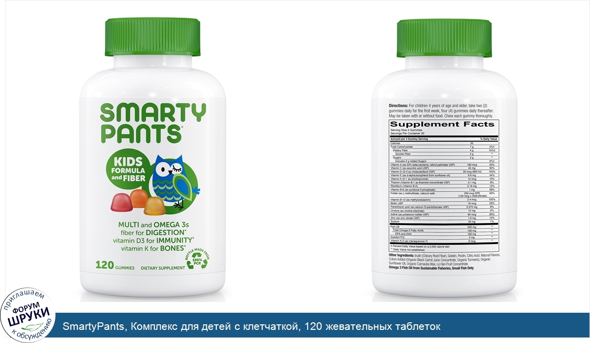SmartyPants__Комплекс_для_детей_с_клетчаткой__120_жевательных_таблеток.jpg