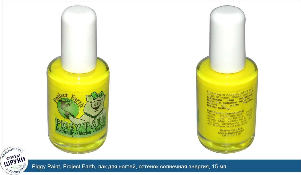 Piggy_Paint__Project_Earth__лак_для_ногтей__оттенок_солнечная_энергия__15_мл.jpg