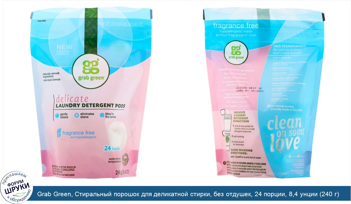 Grab_Green__Стиральный_порошок_для_деликатной_стирки__без_отдушек__24_порции__8_4_унции__240_г_.jpg