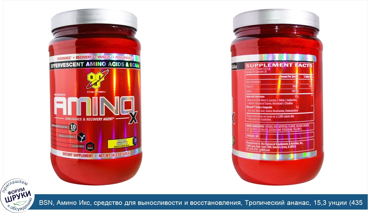 BSN__Амино_Икс__средство_для_выносливости_и_восстановления__Тропический_ананас__15_3_унции__43...jpg