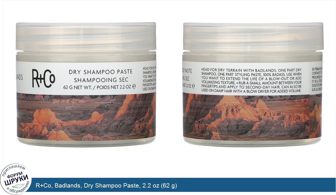 R_Co__Badlands__Dry_Shampoo_Paste__2.2_oz__62_g_.jpg