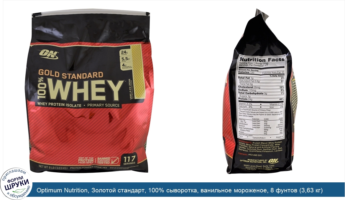 Optimum_Nutrition__Золотой_стандарт__100__сыворотка__ванильное_мороженое__8_фунтов__3_63_кг_.jpg