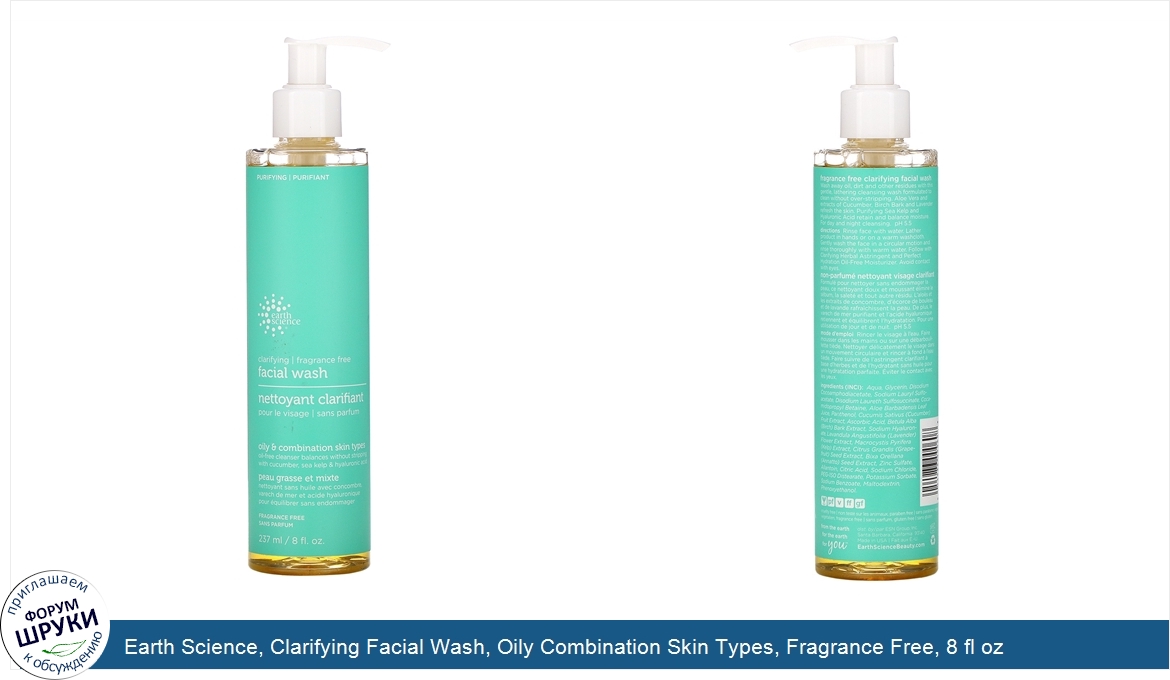 Earth_Science__Clarifying_Facial_Wash__Oily_Combination_Skin_Types__Fragrance_Free__8_fl_oz__2...jpg