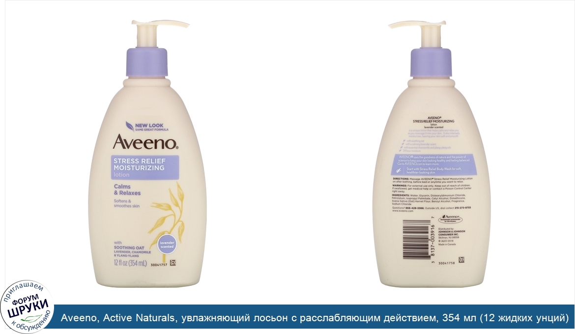 Aveeno__Active_Naturals__увлажняющий_лосьон_с_расслабляющим_действием__354_мл__12_жидких_унций_.jpg