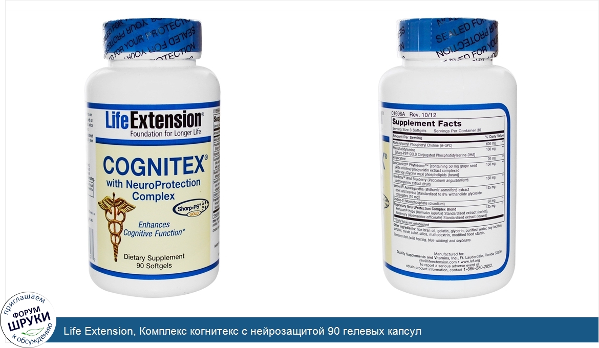 Life_Extension__Комплекс_когнитекс_с_нейрозащитой_90_гелевых_капсул.jpg