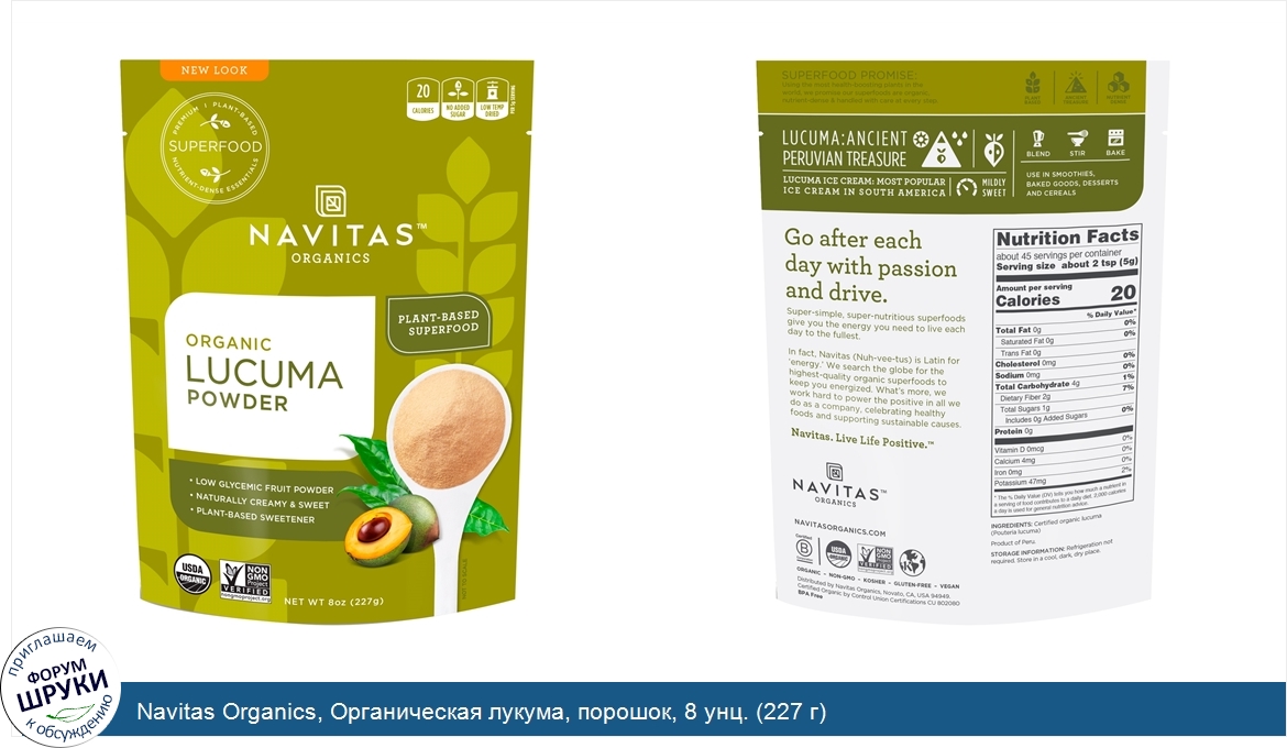 Navitas_Organics__Органическая_лукума__порошок__8_унц.__227_г_.jpg