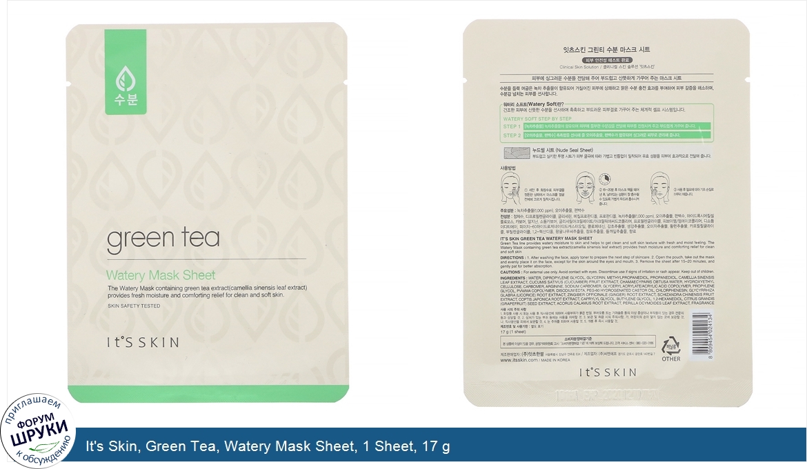 It_s_Skin__Green_Tea__Watery_Mask_Sheet__1_Sheet__17_g.jpg