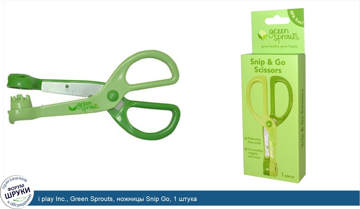 i_play_Inc.__Green_Sprouts__ножницы_Snip_Go__1_штука.jpg