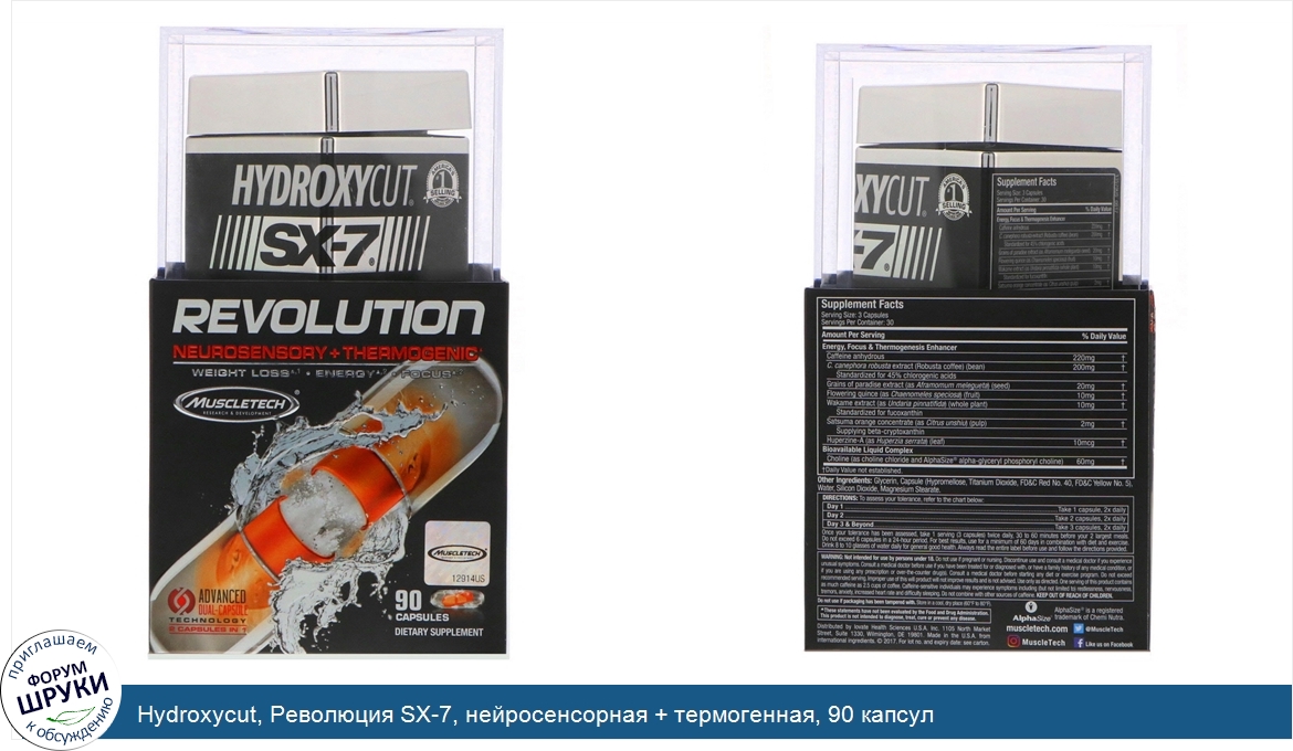 Hydroxycut__Революция_SX_7__нейросенсорная___термогенная__90_капсул.jpg