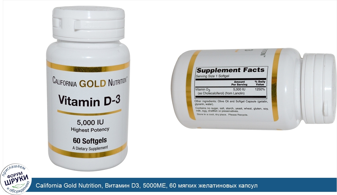 California_Gold_Nutrition__Витамин_D3__5000МЕ__60_мягких_желатиновых_капсул.jpg