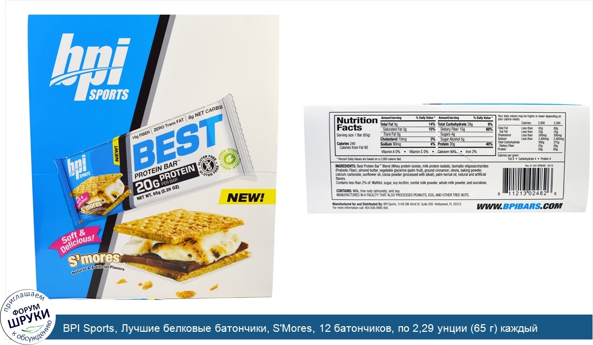 BPI_Sports__Лучшие_белковые_батончики__S_Mores__12_батончиков__по_2_29_унции__65_г__каждый.jpg