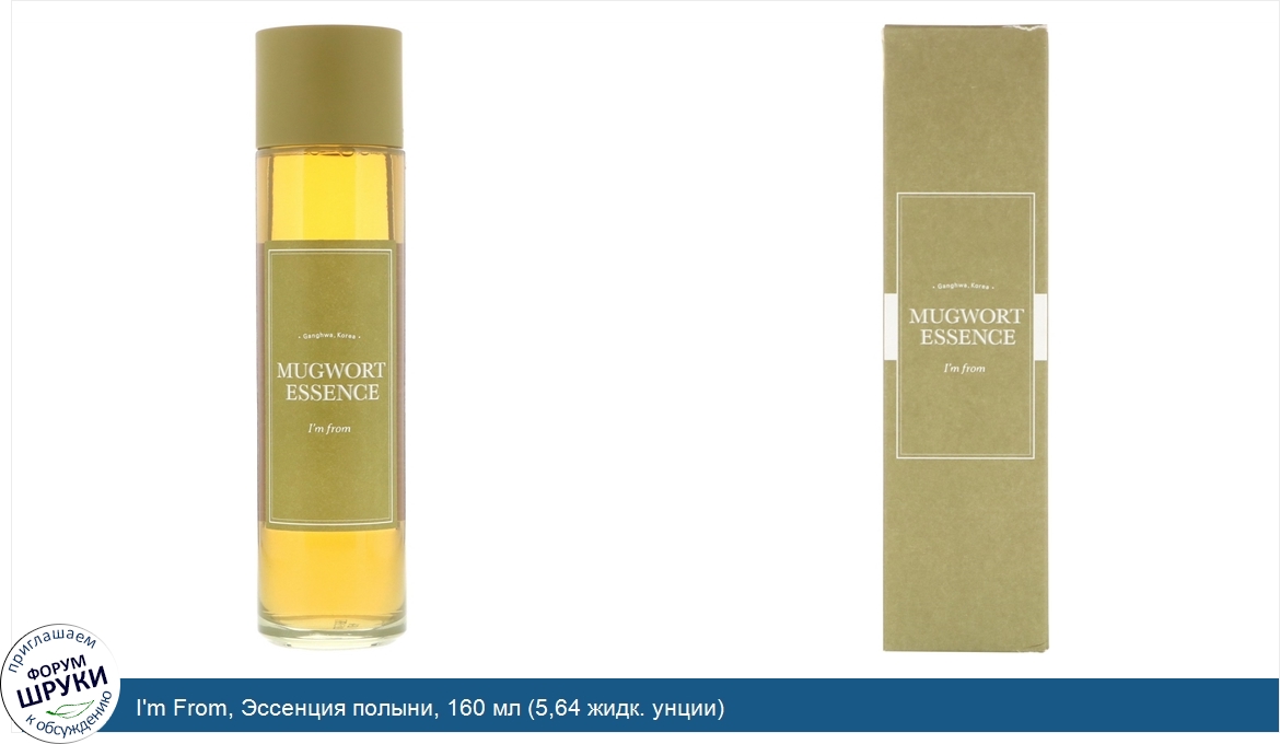 I_m_From__Эссенция_полыни__160_мл__5_64_жидк._унции_.jpg