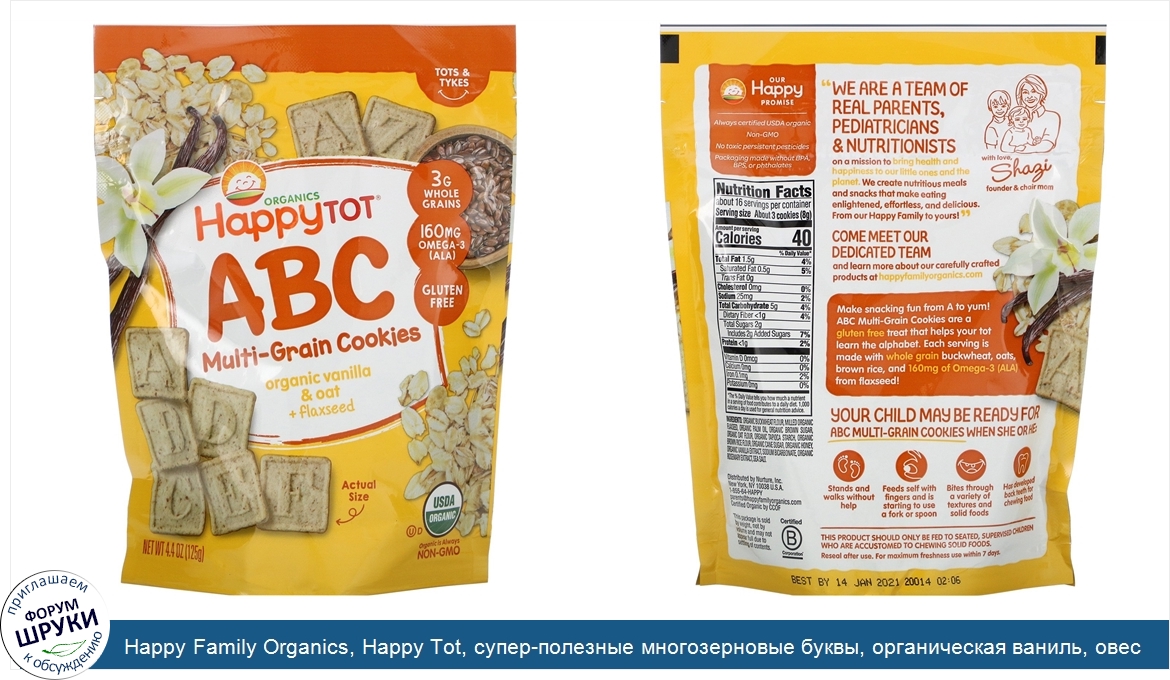 Happy_Family_Organics__Happy_Tot__супер_полезные_многозерновые_буквы__органическая_ваниль__ове...jpg