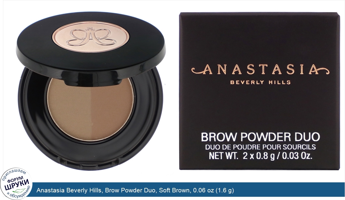 Anastasia_Beverly_Hills__Brow_Powder_Duo__Soft_Brown__0.06_oz__1.6_g_.jpg