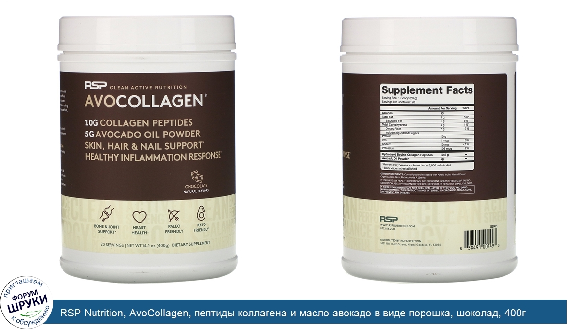 RSP_Nutrition__AvoCollagen__пептиды_коллагена_и_масло_авокадо_в_виде_порошка__шоколад__400г.jpg