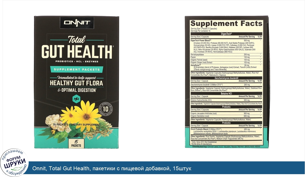 Onnit__Total_Gut_Health__пакетики_с_пищевой_добавкой__15штук.jpg