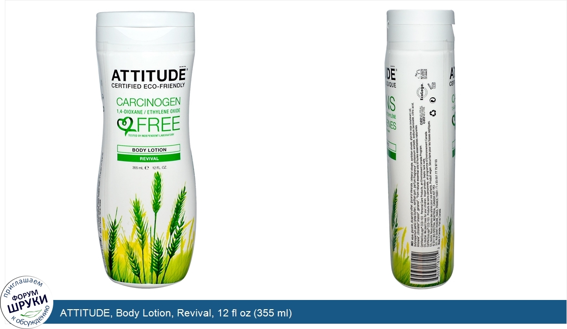 ATTITUDE__Body_Lotion__Revival__12_fl_oz__355_ml_.jpg