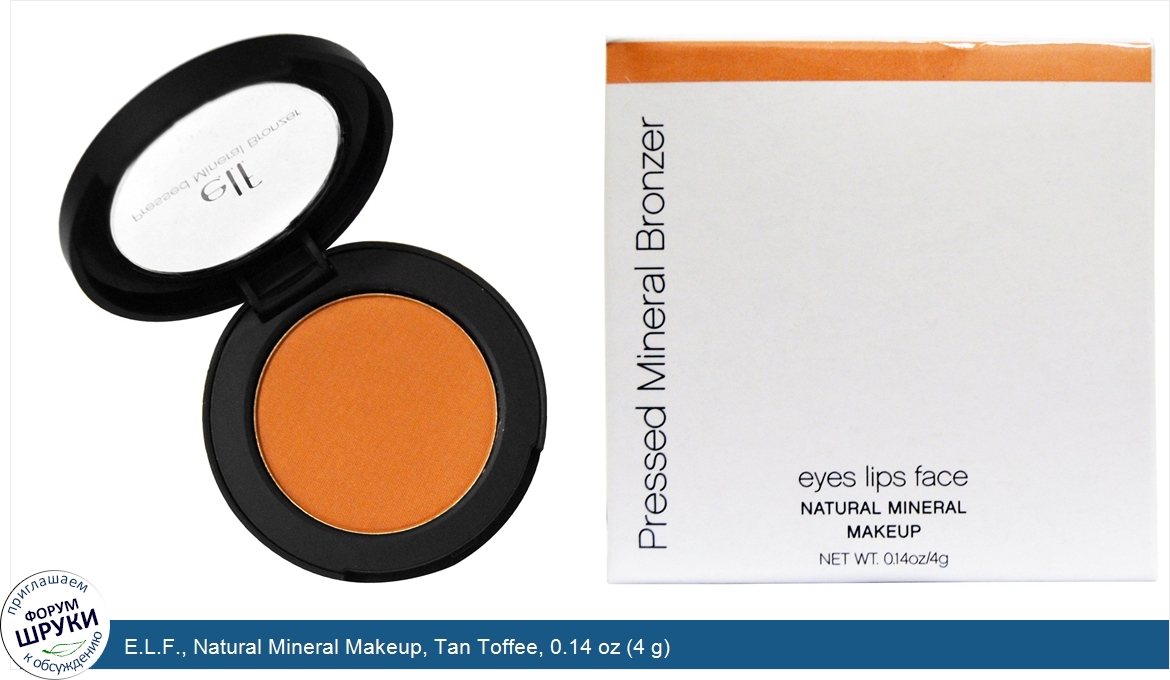 E.L.F.__Natural_Mineral_Makeup__Tan_Toffee__0.14_oz__4_g_.jpg